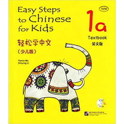 Easy Steps to Chinese for Kids Textbook 1A 